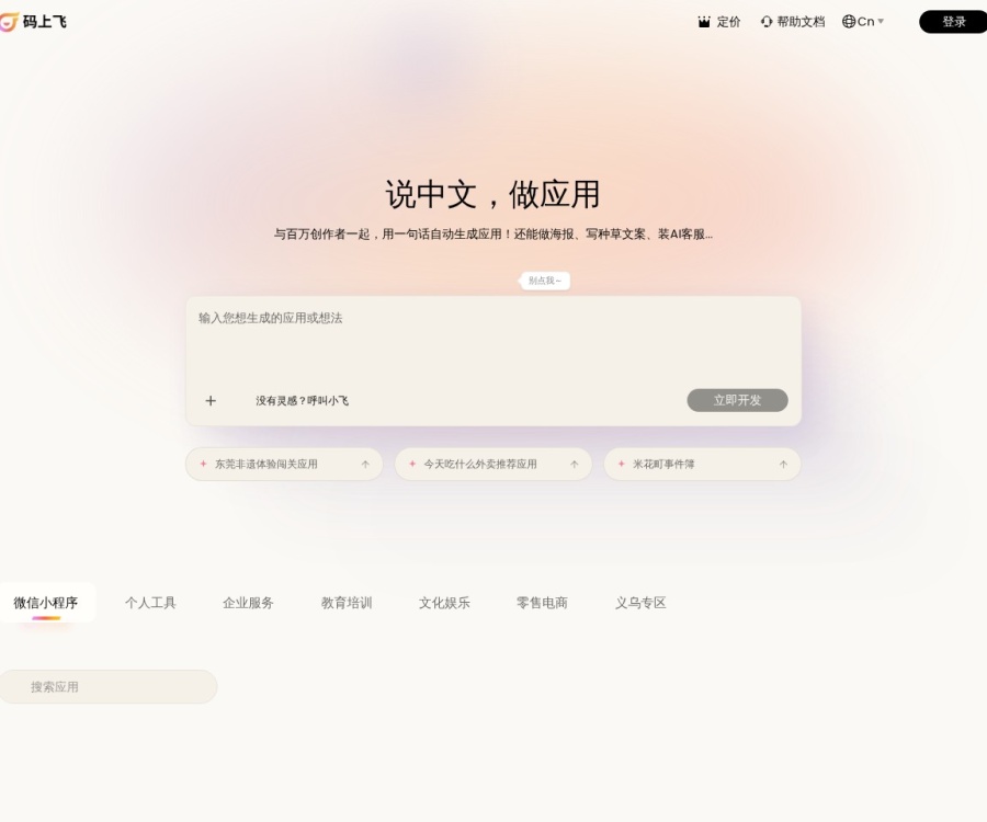 码上飞