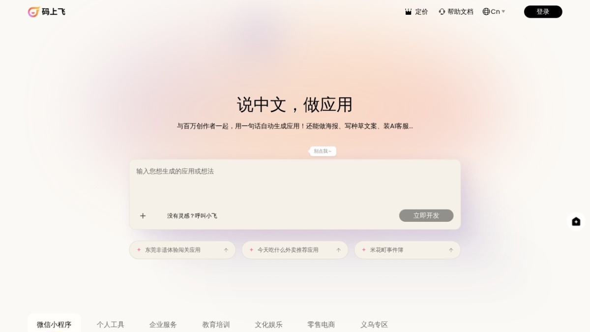 码上飞