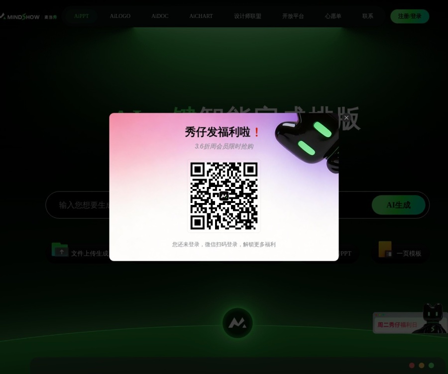 麦当秀MindShow：AI一键生成PPT工具，支持Word/Markdown导入与智能排版