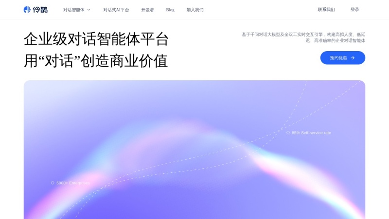 通义晓蜜