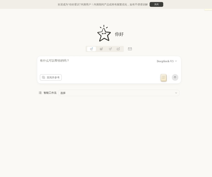 你好星识（HiStella）：新一代AI智能文本工作空间与办公效率工具