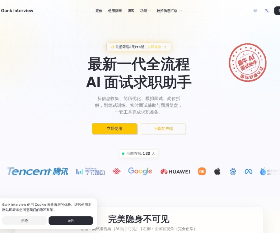 Gank Interview智能面试助手：AI笔试截屏答题与实时语音辅助工具