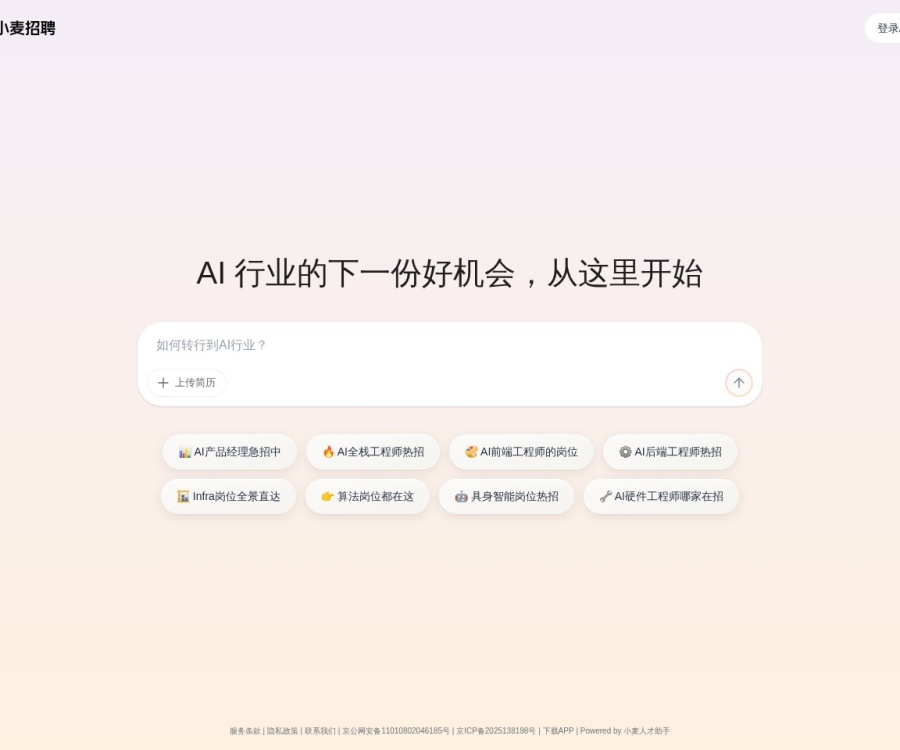 LovTalent小麦招聘：AI原生求职智能体，提供精准岗位匹配、简历优化及面试辅导