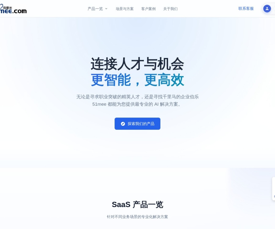 51mee是什么？AI智能招聘管理工具功能详解与使用教程