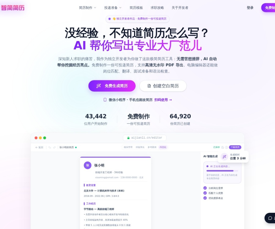 智简简历