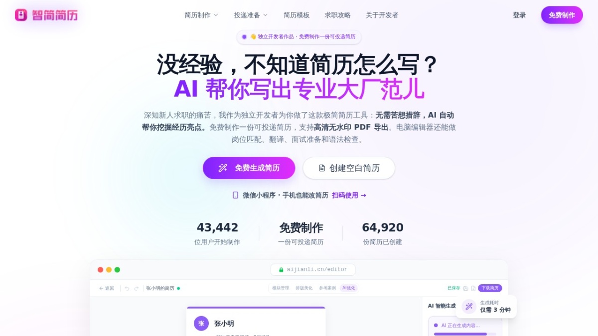 智简简历