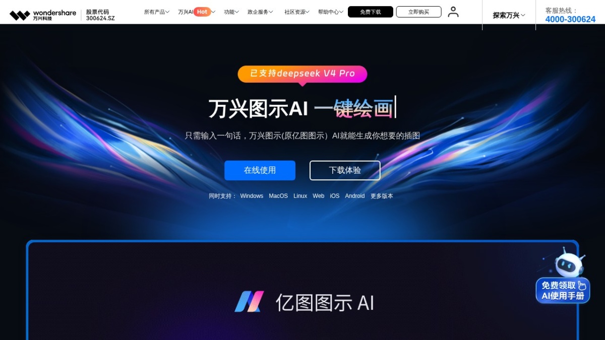 亿图图示AI