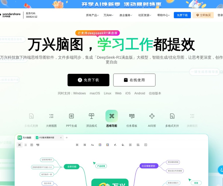 亿图脑图