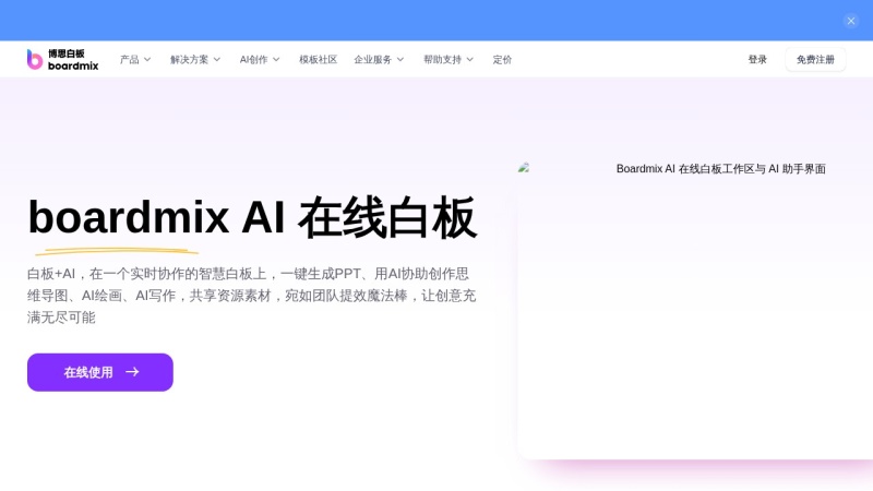 博思白板
