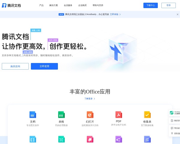 腾讯文档智能助手：AI一键生成文档、表格与PPT的全能办公神器