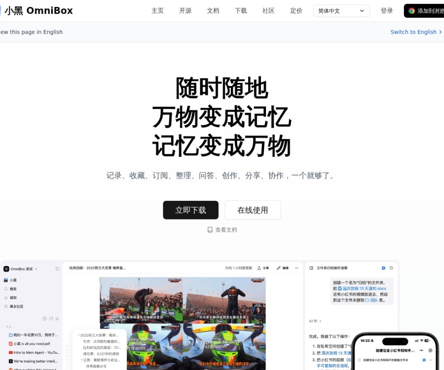 OmniBox小黑