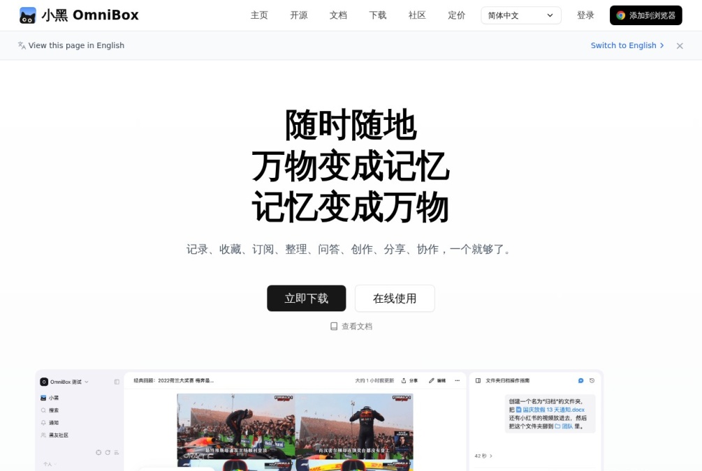 OmniBox小黑