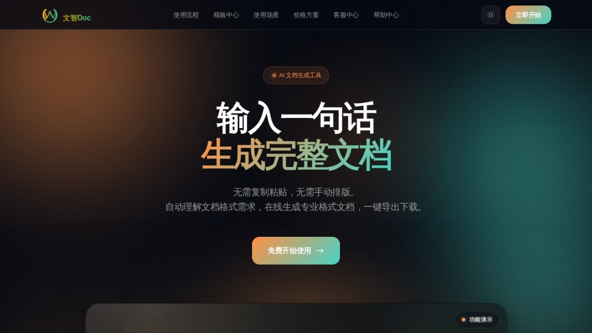文智Doc