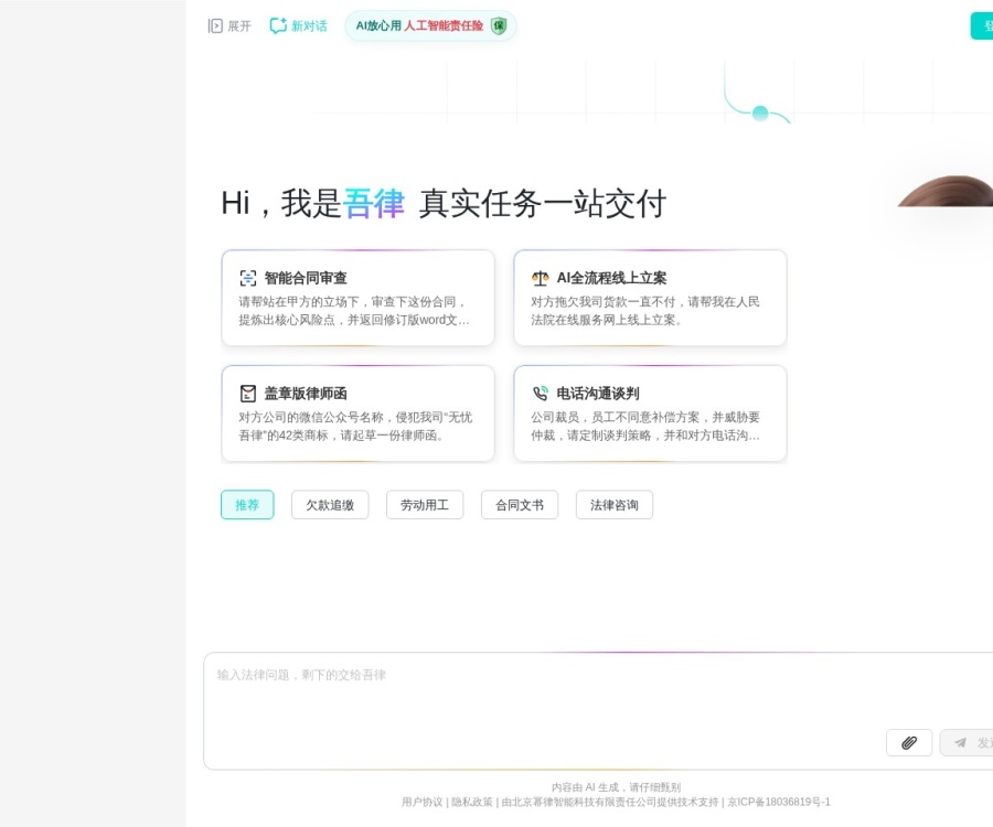 吾律AI律师