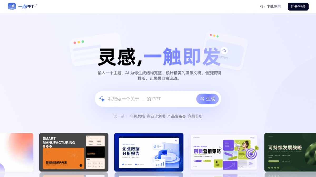 一点PPT