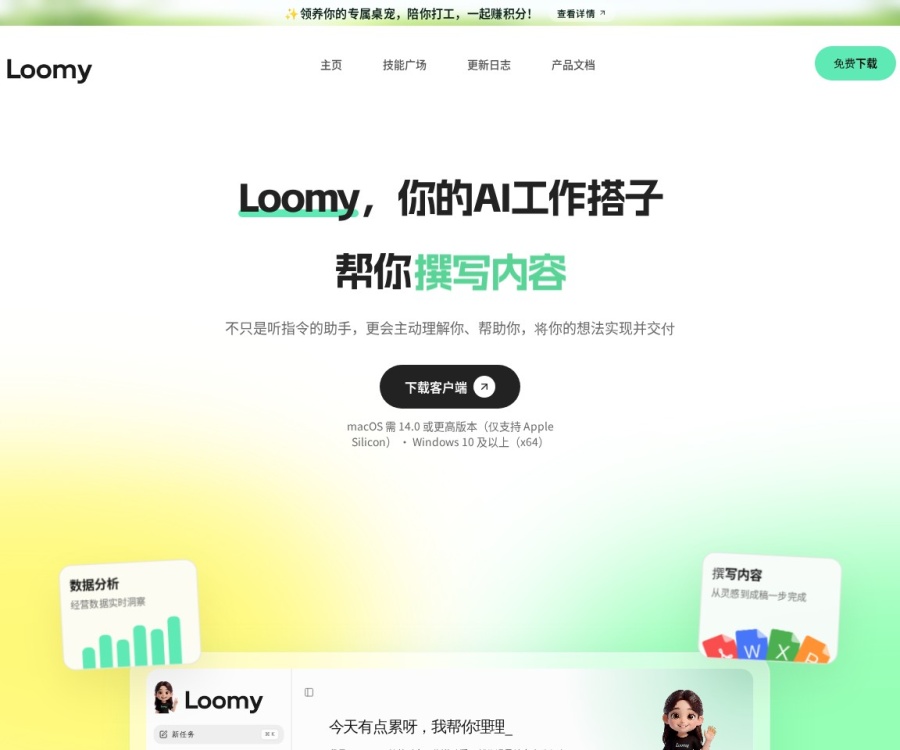 Loomy评测：科大讯飞桌面级AI工作搭子，本地化安全办公新选择