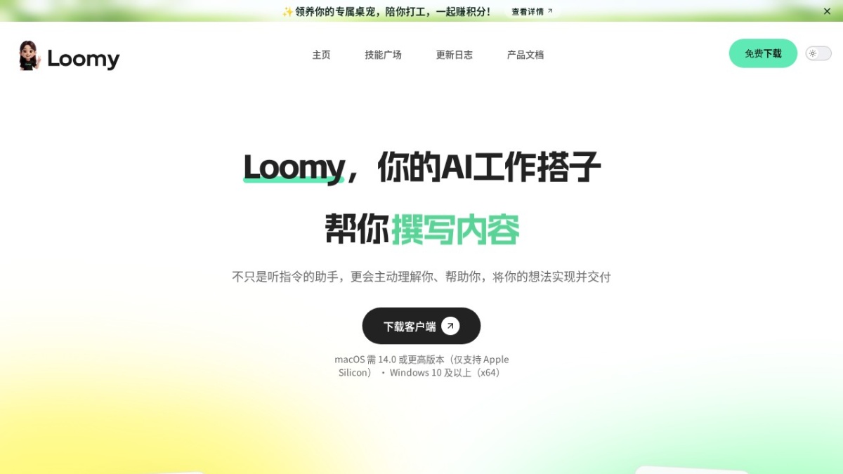 Loomy