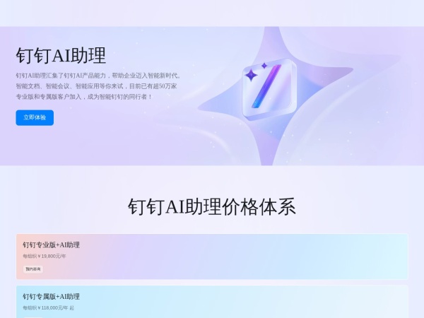 钉钉斜杠“/”：阿里云通义千问加持的AI办公助手功能详解