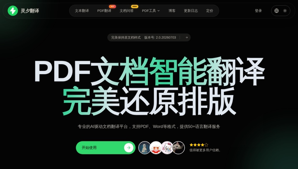 灵夕翻译