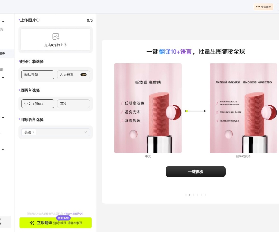 堆友AI图片翻译