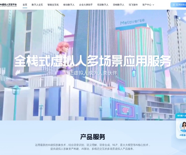 讯飞虚拟人