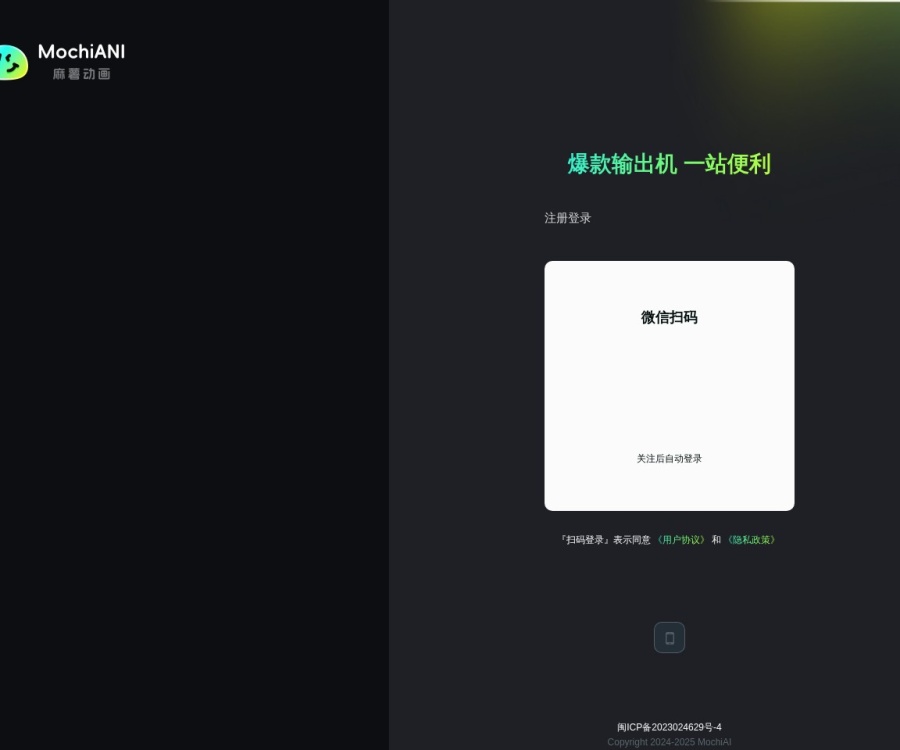 MochiAni麻薯动画：AI一键生成多格分镜与动态漫剧的视频创作工具