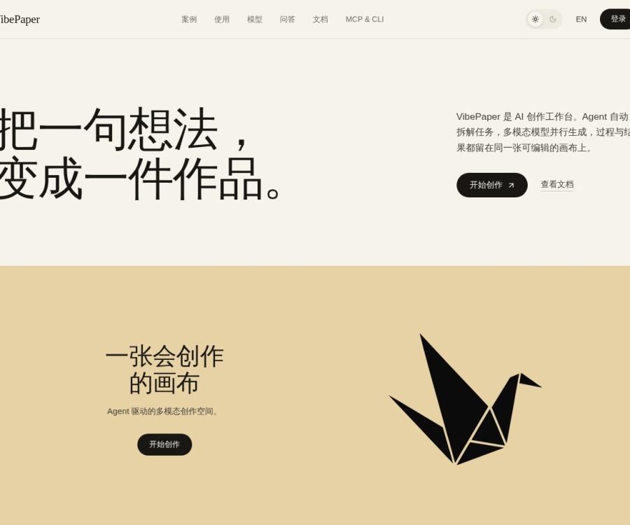 VibePaper：AI短剧与广告全链路协作工作台，节点式画布实现从脚本到成片的高效闭环