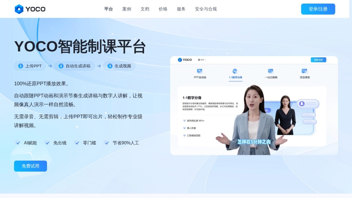 YOCO智能制课