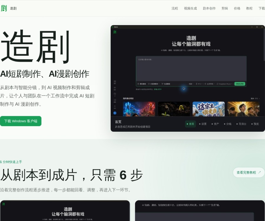 造剧