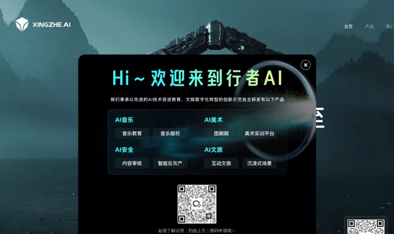 行者AI美术