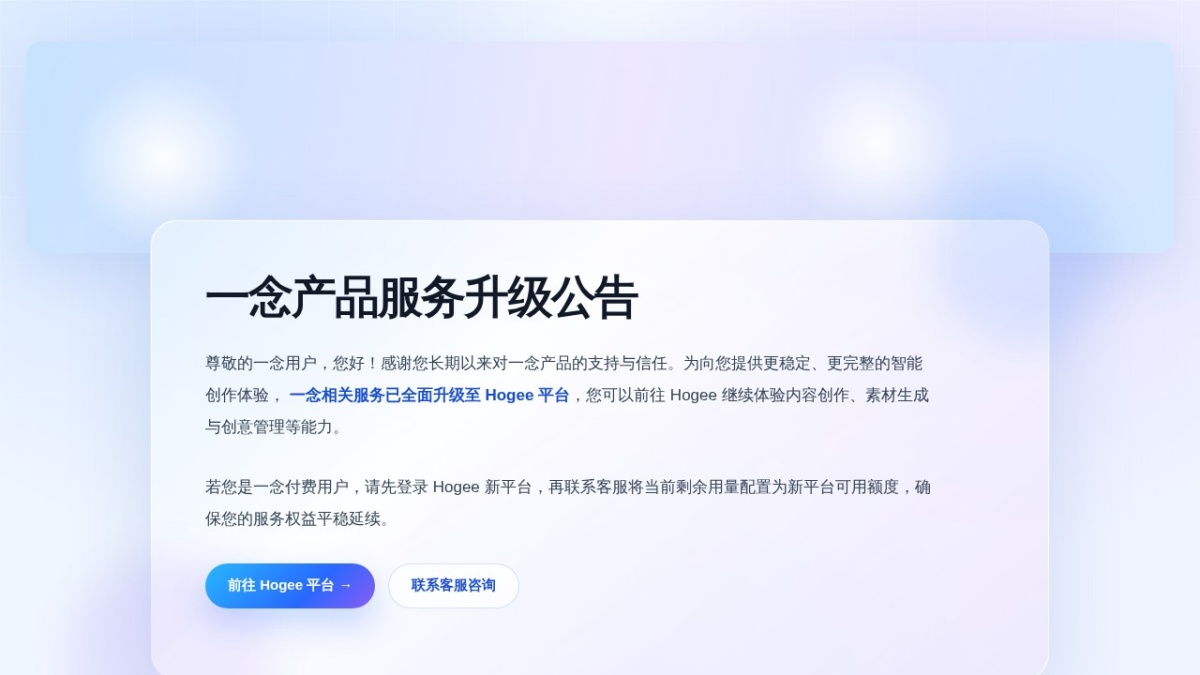 百度智能云一念
