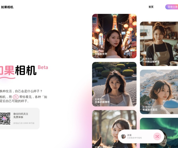 如果相机
