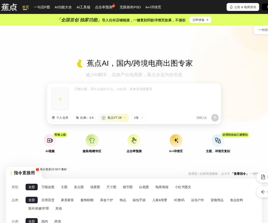 蕉点AI