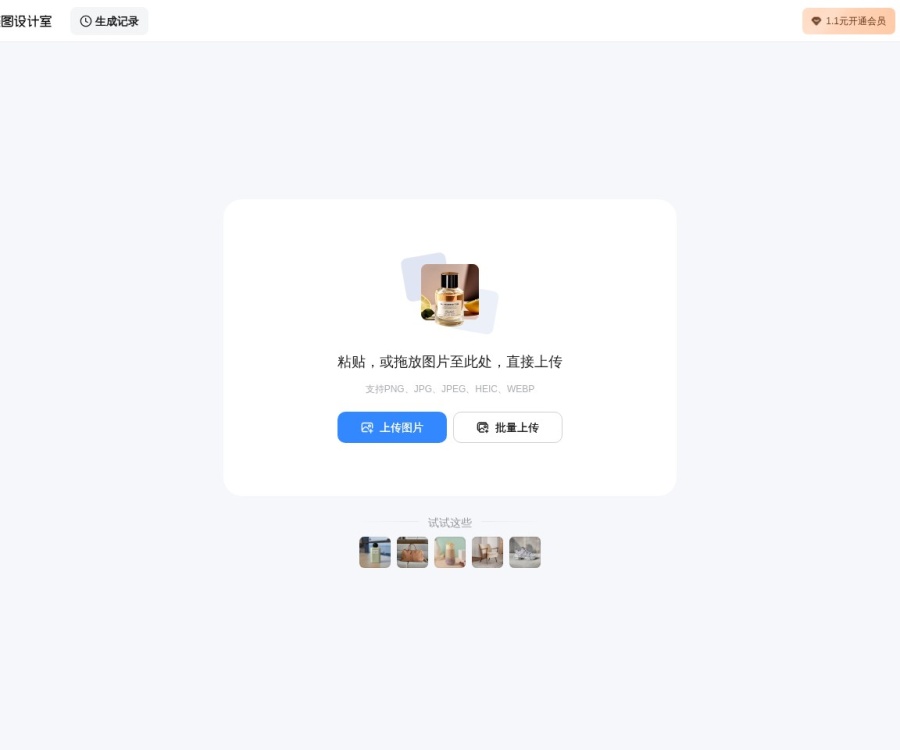 美图商拍