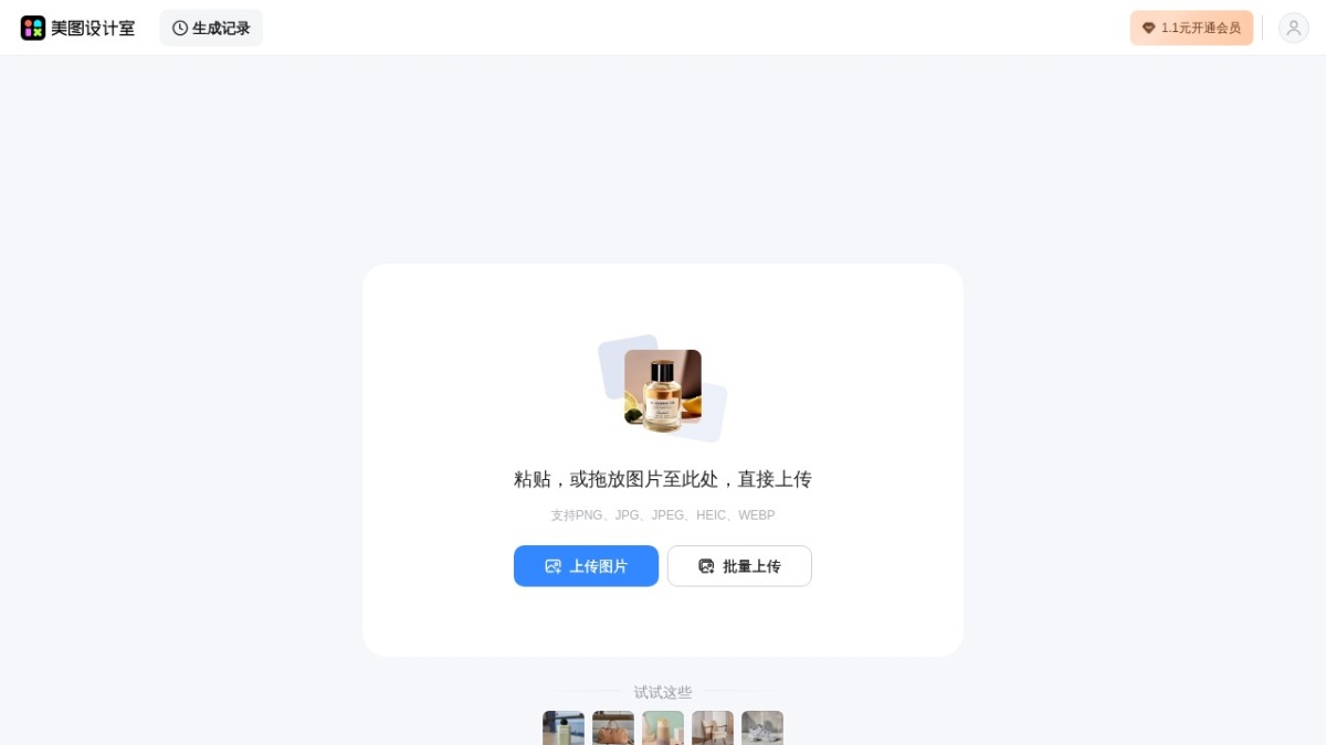 美图商拍