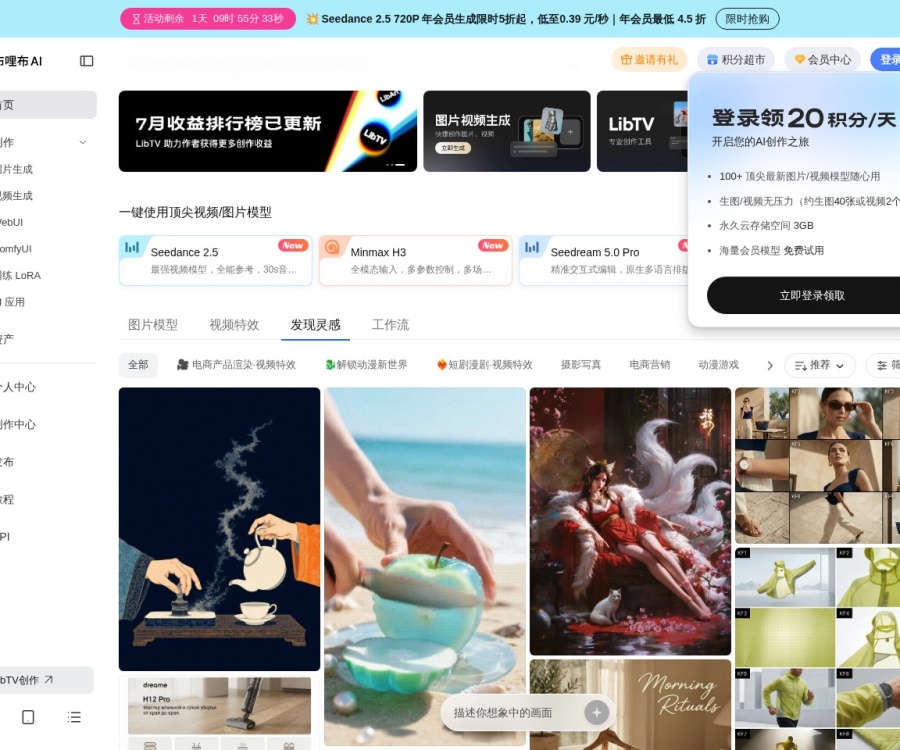 LiblibAI电商营销