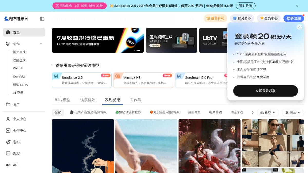 LiblibAI电商营销