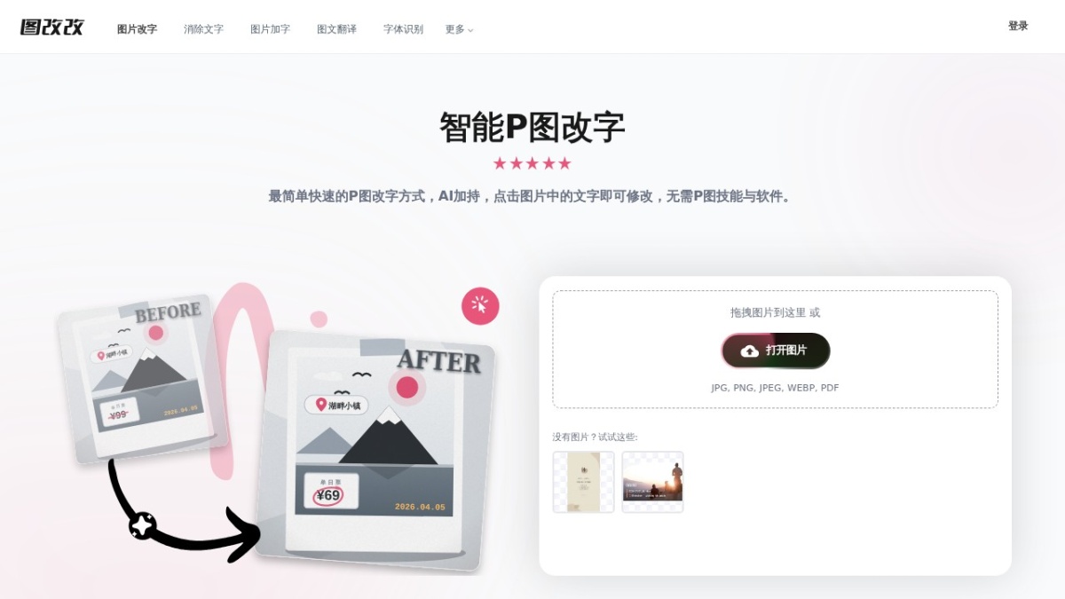 图改改