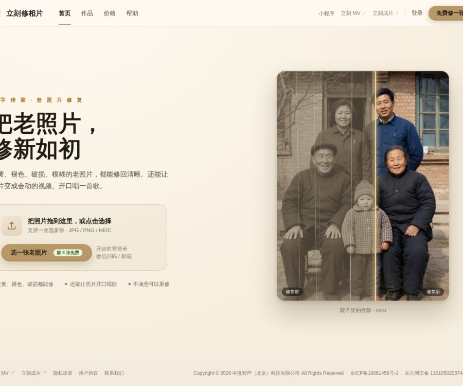 立刻修相片