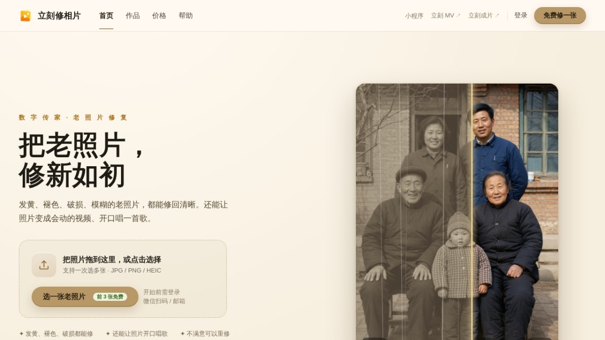 立刻修相片