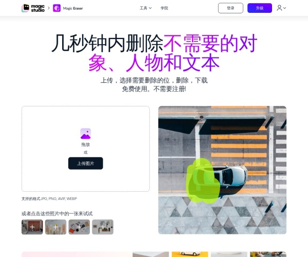 Magic Eraser在线AI抠图工具：智能去背景与图片编辑全攻略