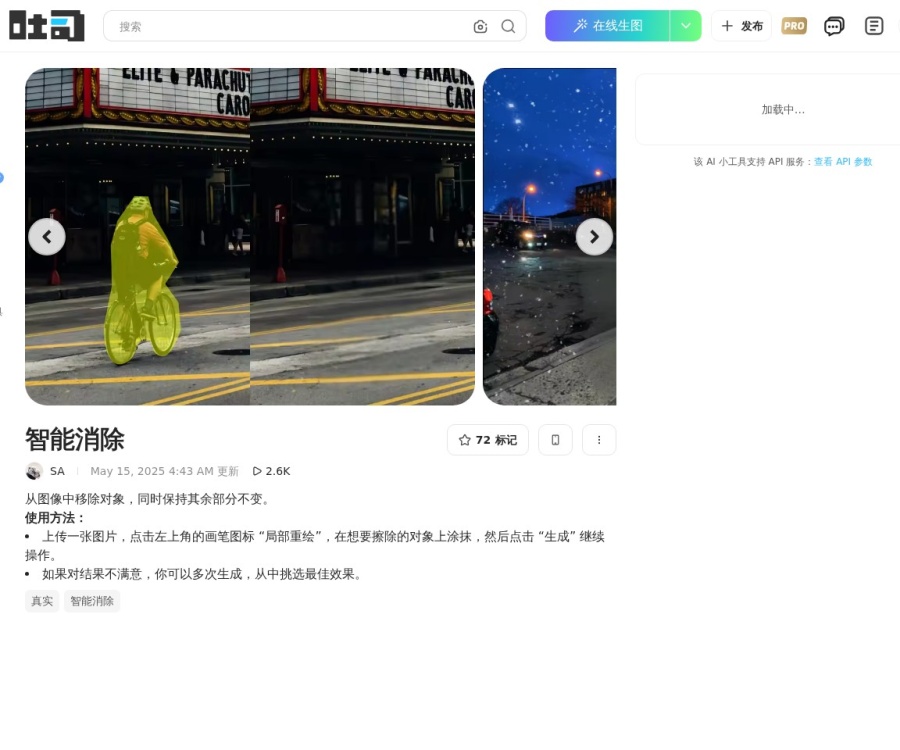 吐司AI消除