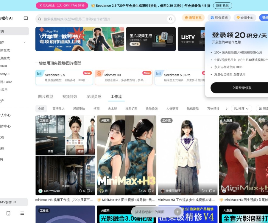 LiblibAI抠图