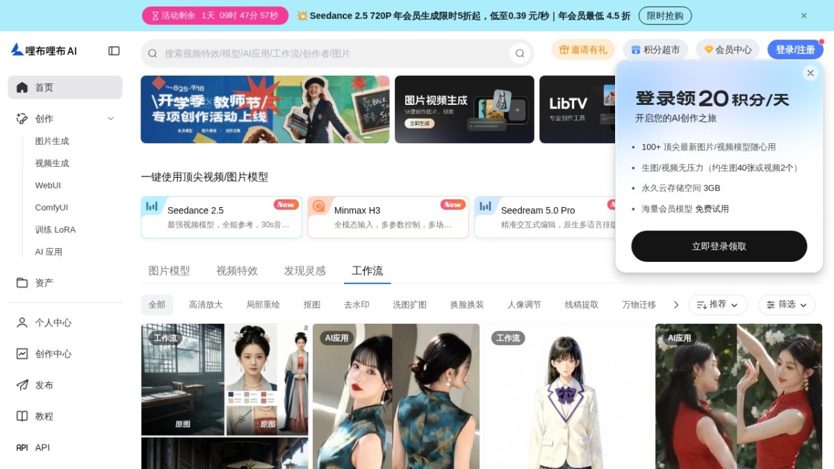 LiblibAI抠图