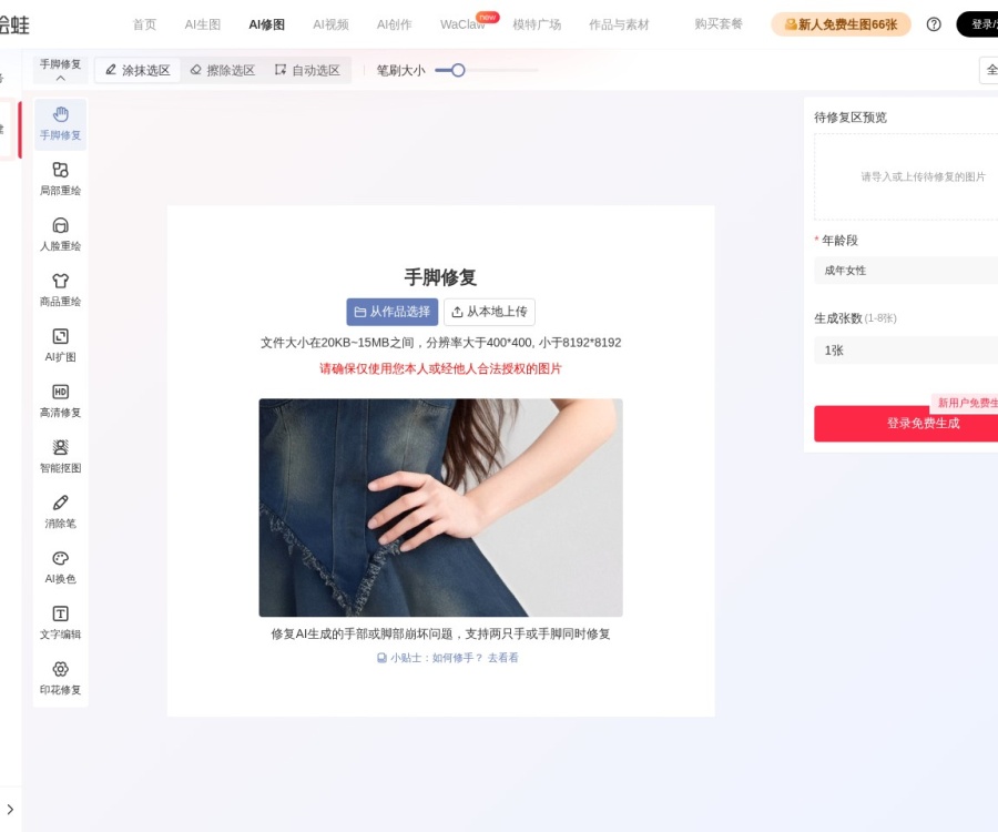 绘蛙AI抠图：一键智能去除背景，高精度处理发丝细节与电商主图制作