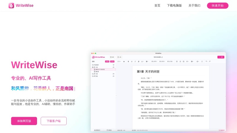 WriteWise