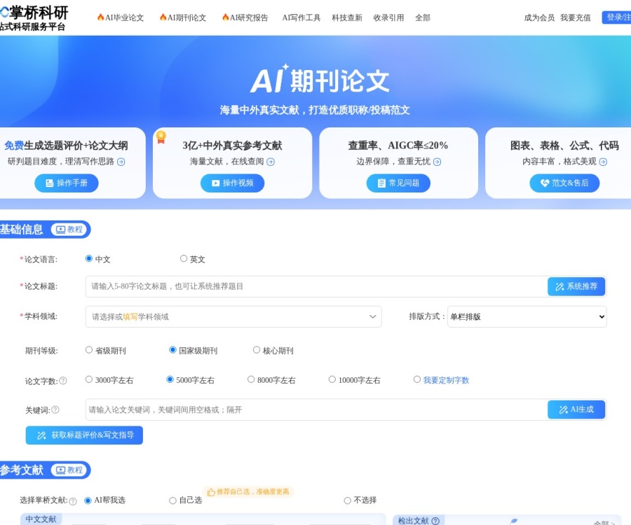 掌桥科研AI论文
