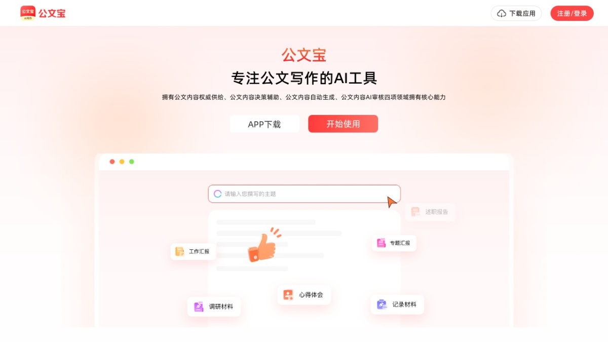 公文宝