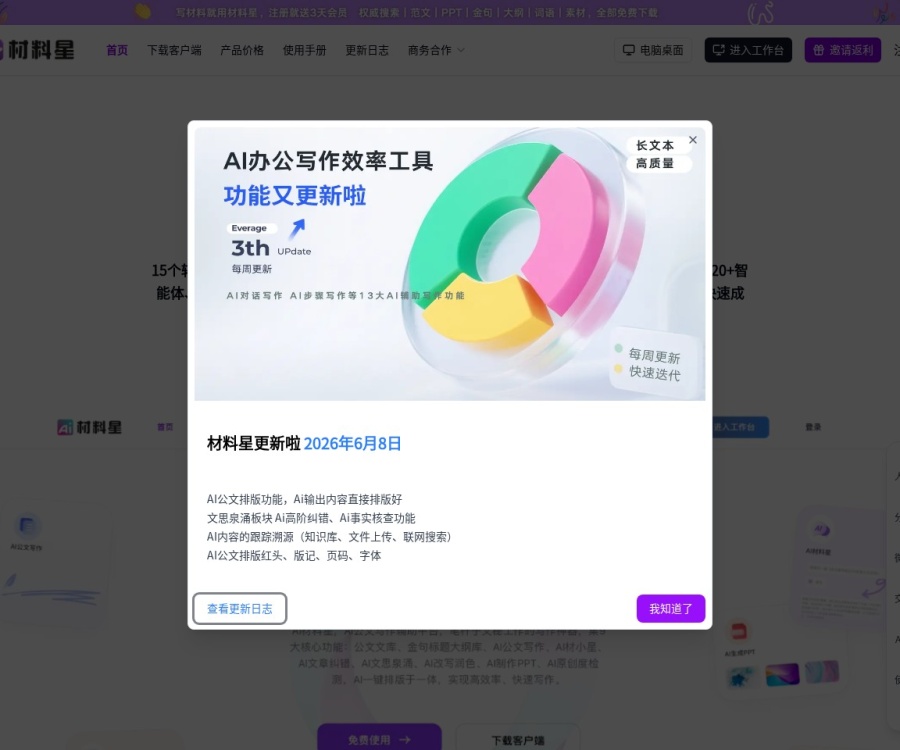 材料星AI