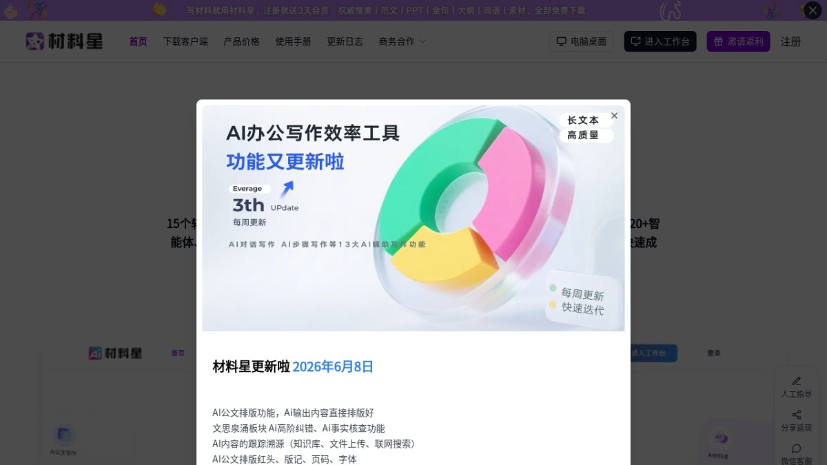 材料星AI